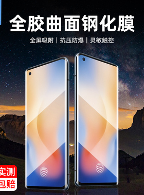 vivox50pro钢化膜全屏覆盖V2011A抗摔爆指纹磨砂膜x50pro+高清UV全胶曲面膜防蓝光V2005A正装手机屏保贴膜5g