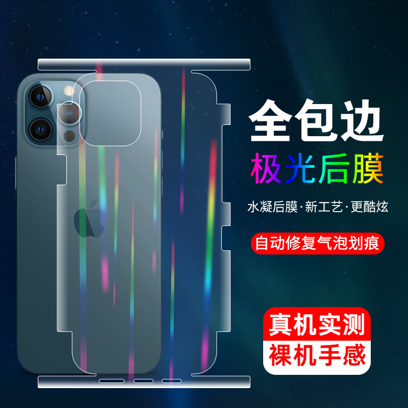 苹果IPHONE12全包边水凝后膜