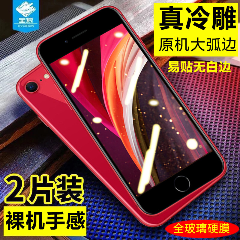 苹果se2钢化膜全屏iPhoneSE防摔爆抗蓝光高清玻璃膜SE2代抗指纹磨砂电竞游戏膜se2020新款屏保护手机贴膜二代