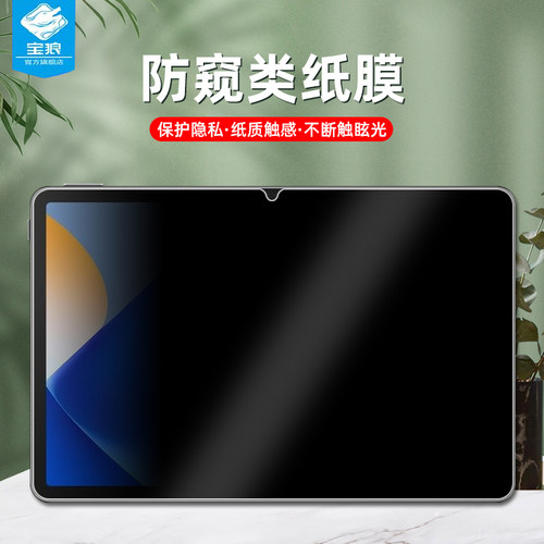 华为matepadpro防偷窥类纸膜
