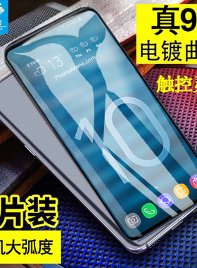 适用于三星s10钢化膜SM-G9730/G9750全屏满版曲面玻璃保护膜s10+高清防摔爆s10e抗指纹无白边G9700手机贴膜5g