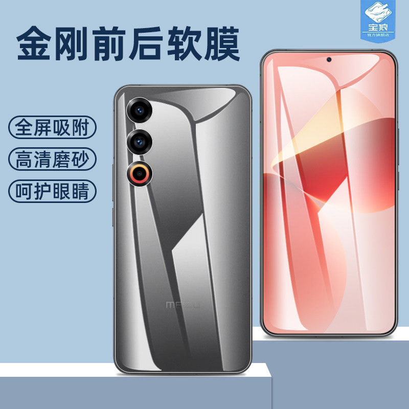 魅族21水凝膜全屏高清磨砂