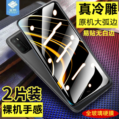 高清全屏覆盖抗指纹蓝光手机贴膜