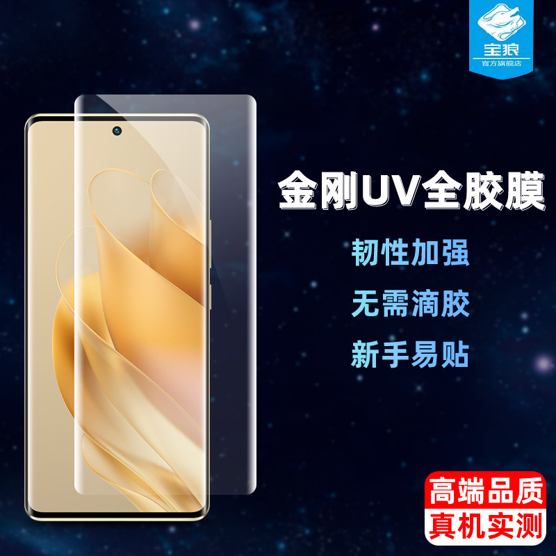 zero30高清Infinix光固膜UV