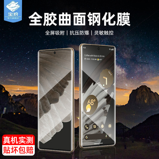 谷歌pixel8pro钢化膜全屏玻璃膜指纹解锁防偷窥膜pixel7pro防蓝光高清UV全胶曲面膜pixel6pro手机曲屏保贴膜