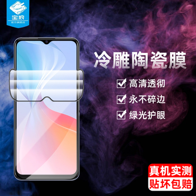 高清vivo陶瓷吸附抗指纹钢化膜