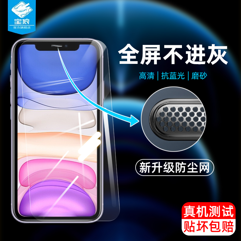 适用苹果钢化膜高清抗蓝光