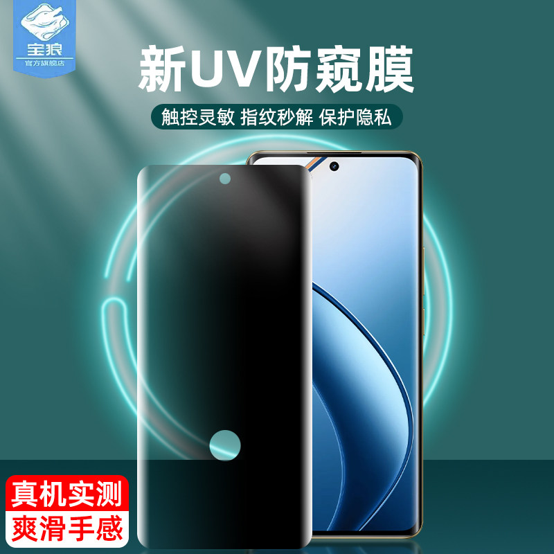 真我gt7pro防偷窥膜x7pro至尊版全屏解锁10p/11pro防窥UV钢化膜gt大师探索版防摔12pro手机曲面屏保护膜pro+