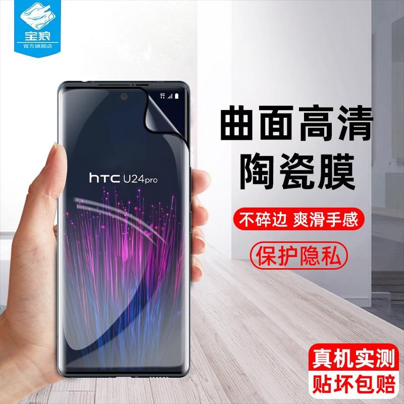 htcu24pro陶瓷曲面膜防偷窥膜满版u24pro海外版全屏覆盖高清国际防摔防蓝光u24por曲屏钢化膜htc手机屏保护膜