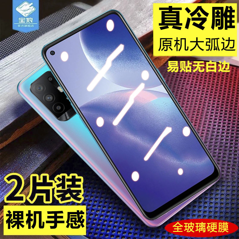OPPORENO5Z钢化膜防摔爆玻璃贴