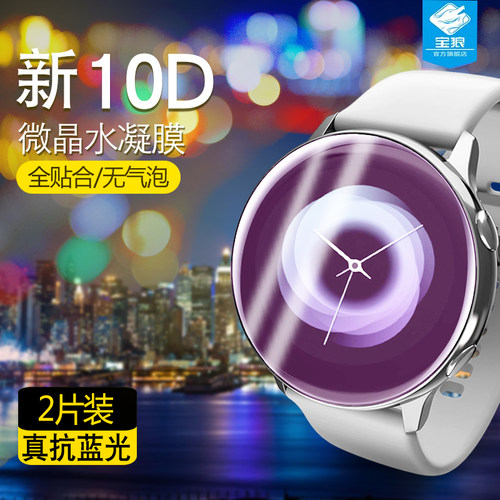 高清智能手表抗蓝光贴合水凝膜