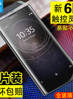 适用于索尼Xperia XA2钢化膜XA2 Ultra防爆摔高清贴膜XA2 plus全屏满版玻璃膜H4133/H4233保护膜xa2p曲面硬膜