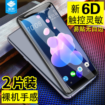 htcu12+钢化膜全屏包边满版全胶玻璃u12防指纹抗蓝光HTC 2Q55300高清防摔爆无白边屏保护u12plus正装手机贴膜