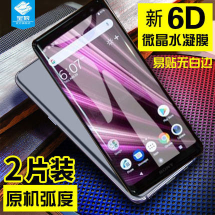 SONYXZ3透明全包边防指纹