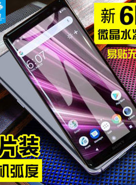 SONYXZ3透明全包边防指纹