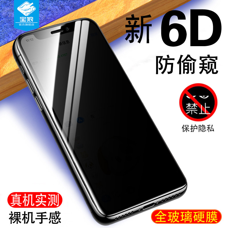 苹果iphonexr抗指纹防窥钢化膜