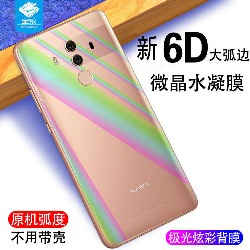 华为全包防爆手机贴纸极光保护膜