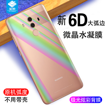 华为全包防爆手机贴纸极光保护膜