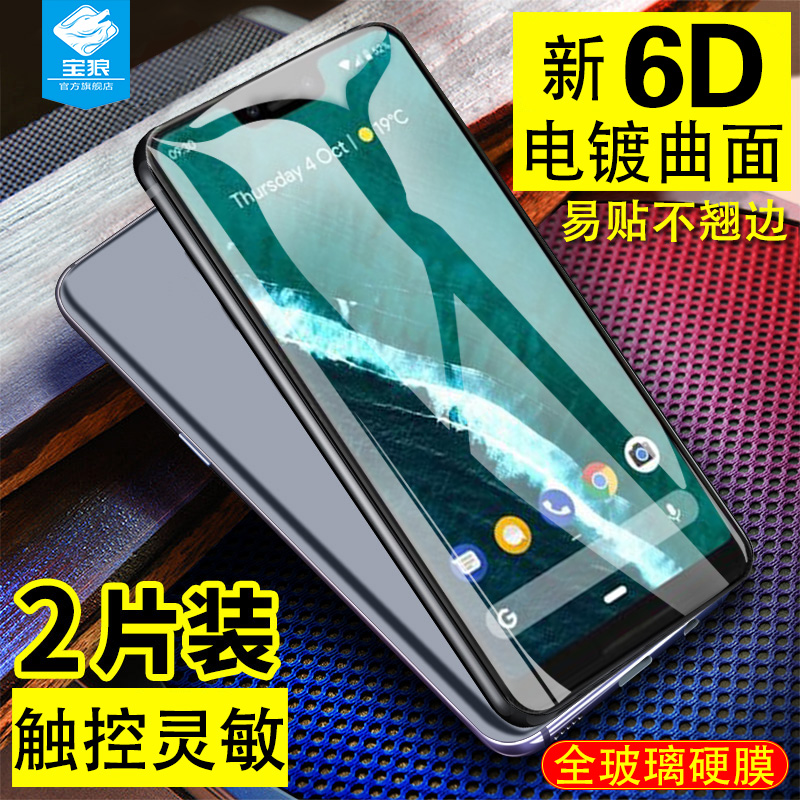 谷歌pixel3xl钢化膜全屏全胶满版包边3代Pixel 3代高清玻璃无气泡防指纹Muski防摔爆保护Walleye原装手机贴膜 3C数码配件 手机贴膜 原图主图