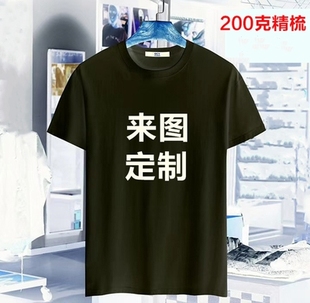 精梳棉200克圆领T恤班服定制印字logo文化广告衫 纯棉男女宽松短袖