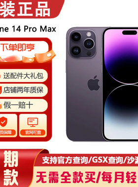 iPhone 14 Pro Max全系列正品苹果手机分期付款国行原装双卡双待