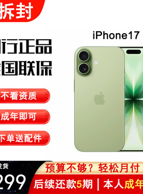 iPhone17苹果手机官方原装国行正品双卡5G全网通手机分期付款免息