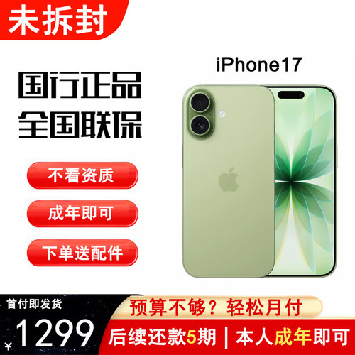 iPhone17苹果手机官方原装国行正品双卡5G全网通手机分期付款免息