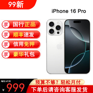 Apple/苹果 iPhone 16 Pro国行原装正品苹果手机分期付款免息12期