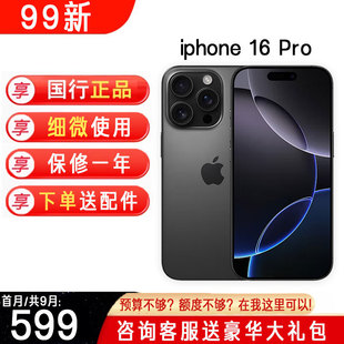 【99新】Apple/苹果 iPhone 16 Pro国行正品双卡手机分期首付即发