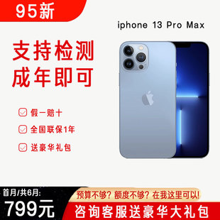 Apple/苹果 iPhone 13 Pro Max苹果手机分期国行原装正品5G全网通