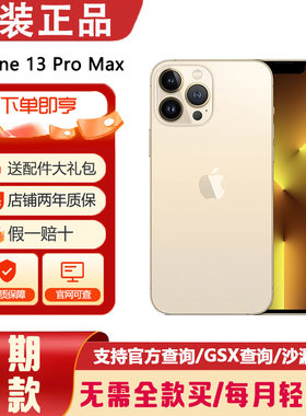 iPhone 13 Pro Max全系列正品苹果手机分期付款国行原装双卡双待