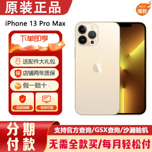 iPhone 13 Pro Max全系列正品苹果手机分期付款国行原装双卡双待