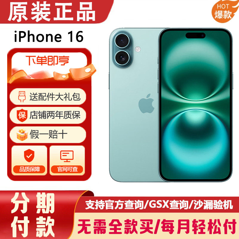 国行原装正品苹果手机分期付款