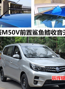 适用于启辰M50V前置m50v汽车改装前挡晴空蓝色鲨鱼鳍收音装饰天线