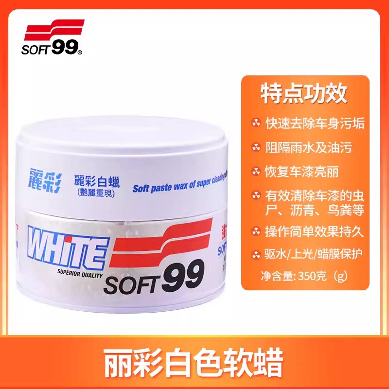 原装丽彩白蜡软蜡汽车蜡去康隆