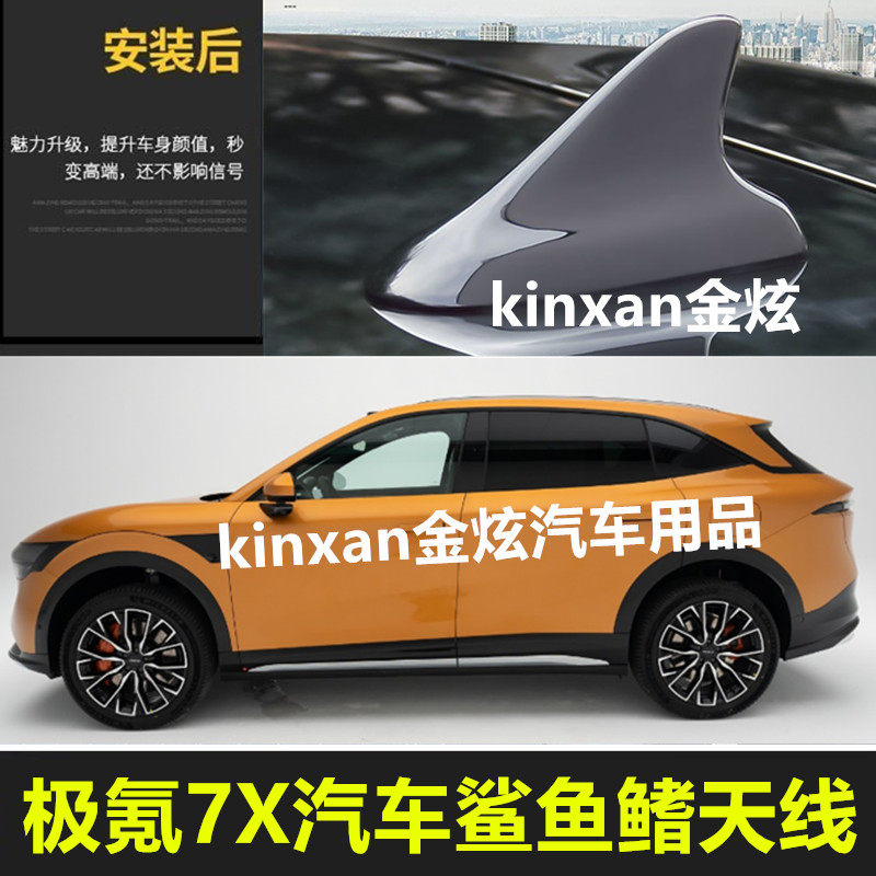 适用25款极氪7X车顶黑个性装饰天线极夜黑个性烤漆鲨鱼鳍改装车顶,汽车零部件/养护/美容/维保,车用天线,淘宝优惠券,粉丝福利购,淘宝优惠卷