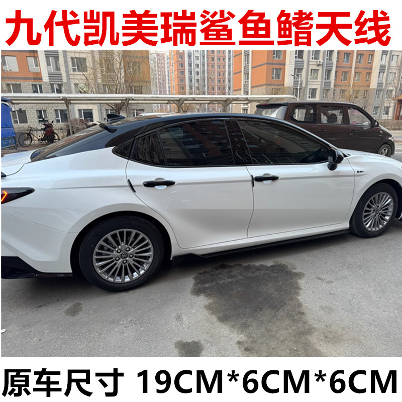 适用24款25款九代凯美瑞鲨鱼鳍天线改装墨晶黑汽车的车顶装饰配件