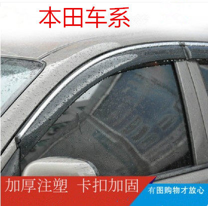 适用于思域杰德雨挡冠道飞度锋范凌派雅阁缤智XRV歌瑞车窗雨眉