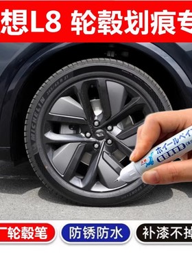 适用理想l8深灰轮毂修复剐蹭磕伤补漆笔侧灰L8黑色铝合金轮毂喷漆