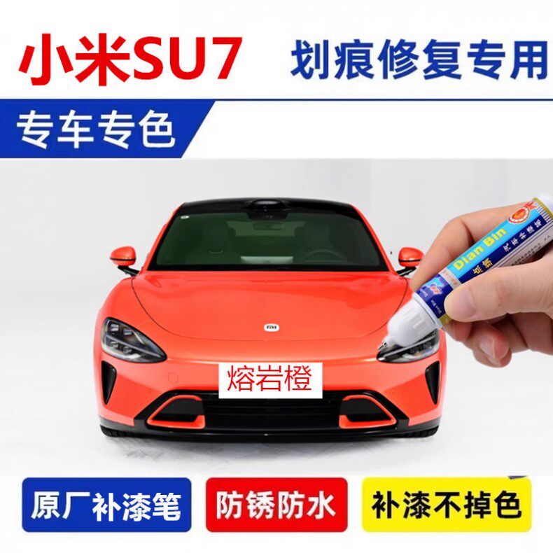 SU7补漆笔海湾蓝钻石黑康隆