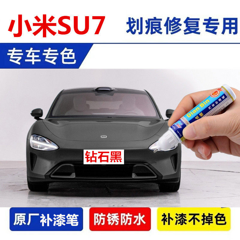 专用小米SU7补漆笔自喷漆寒武岩灰橄榄绿海湾蓝钻石黑霞光紫车漆