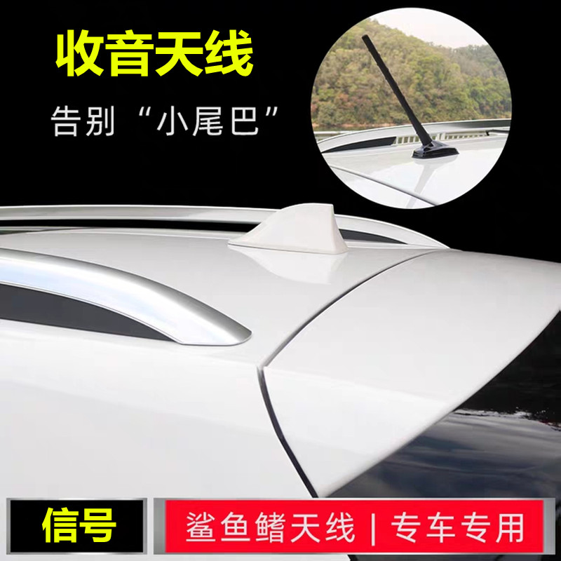 专用于启辰T70朝霞红T70X汽车鲨鱼鳍天线车载收音改装鱼鳍壳天线