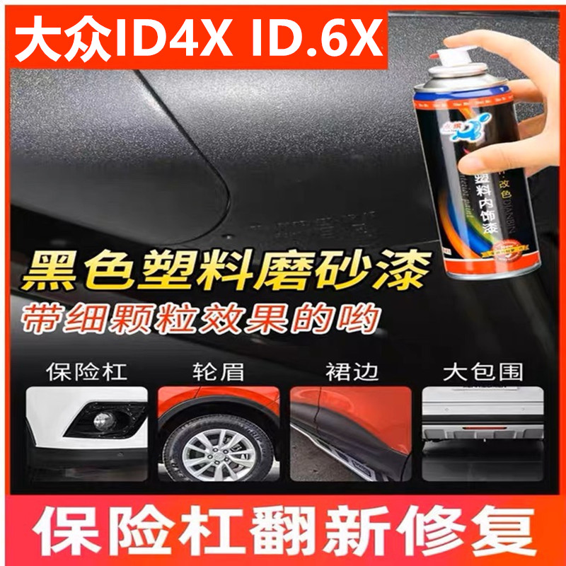 适用划痕修复自喷漆翻新剂大众