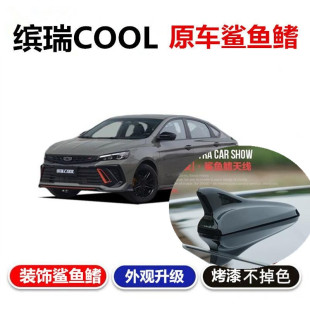 适用于吉利缤瑞cool狠绿追光白改装 饰汽车顶翼天线活力柠 鲨鱼鳍装