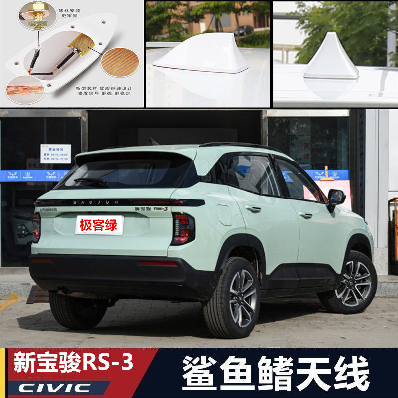 专用新宝骏rs-3玩咖黄鲨鱼鳍rs3珍珠白改装汽车内信号天线极客绿