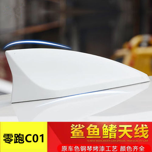 专用24-25零跑C01改装鲨鱼鳍天线车顶装饰套件车顶黑配件汽车用品