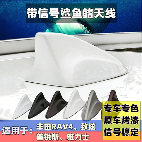 适用于丰田荣放rav4收音机天线