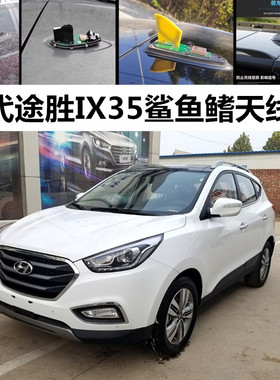 适用于现代途胜保护壳IX35鲨鱼鳍改装黑色车顶装饰天线盖罩防漏水