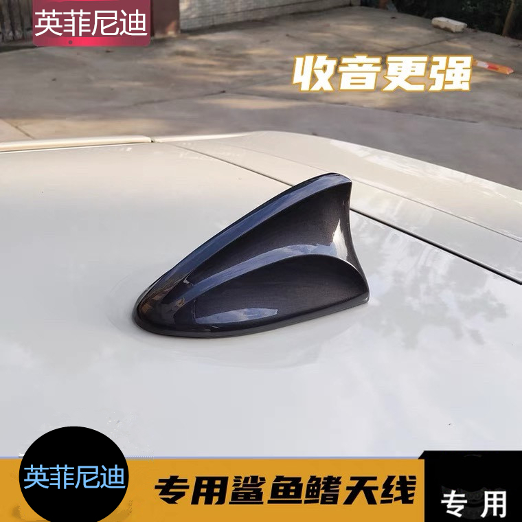 适用英菲尼迪鲨鱼鳍天线