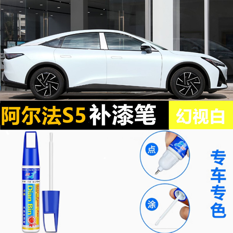 适用24款极狐阿尔法S海岩灰S5极狐白补漆笔喷漆修补车漆划痕修复